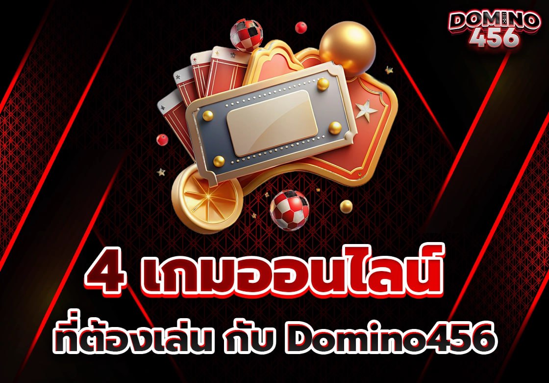 เกมออนไลน์