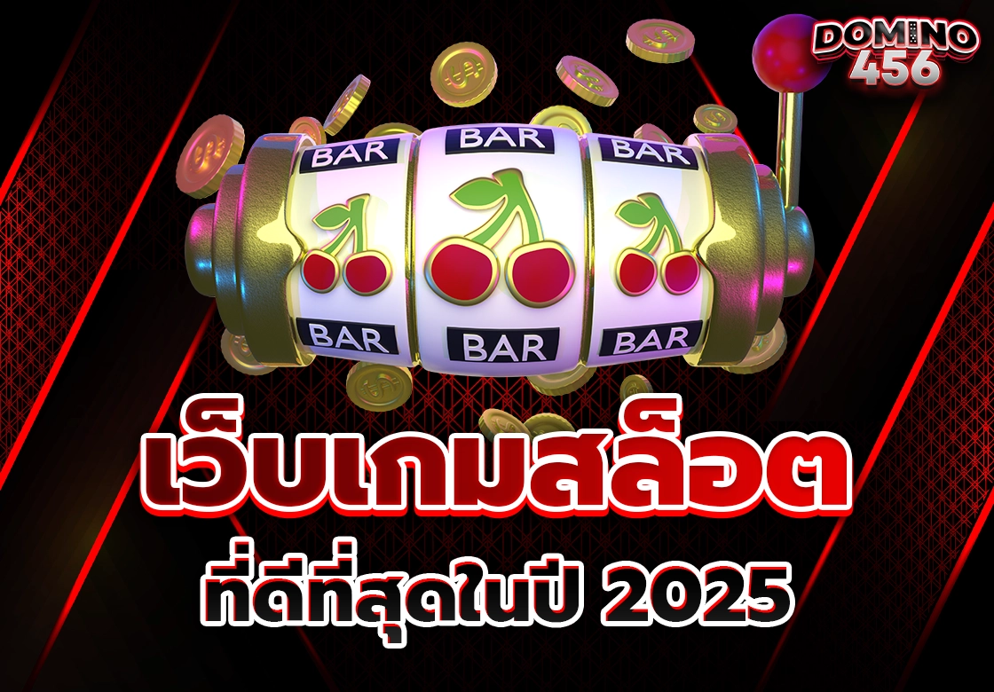 เว็บสล็อต