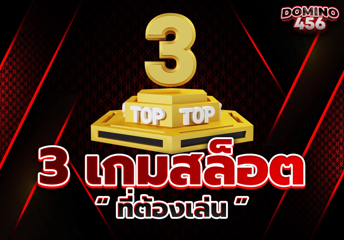 เกมสล็อต