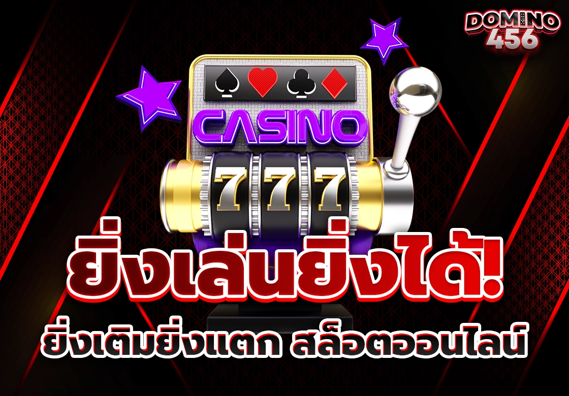สล็อตออนไลน์