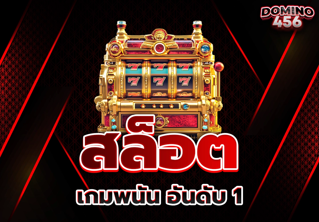 สล็อต