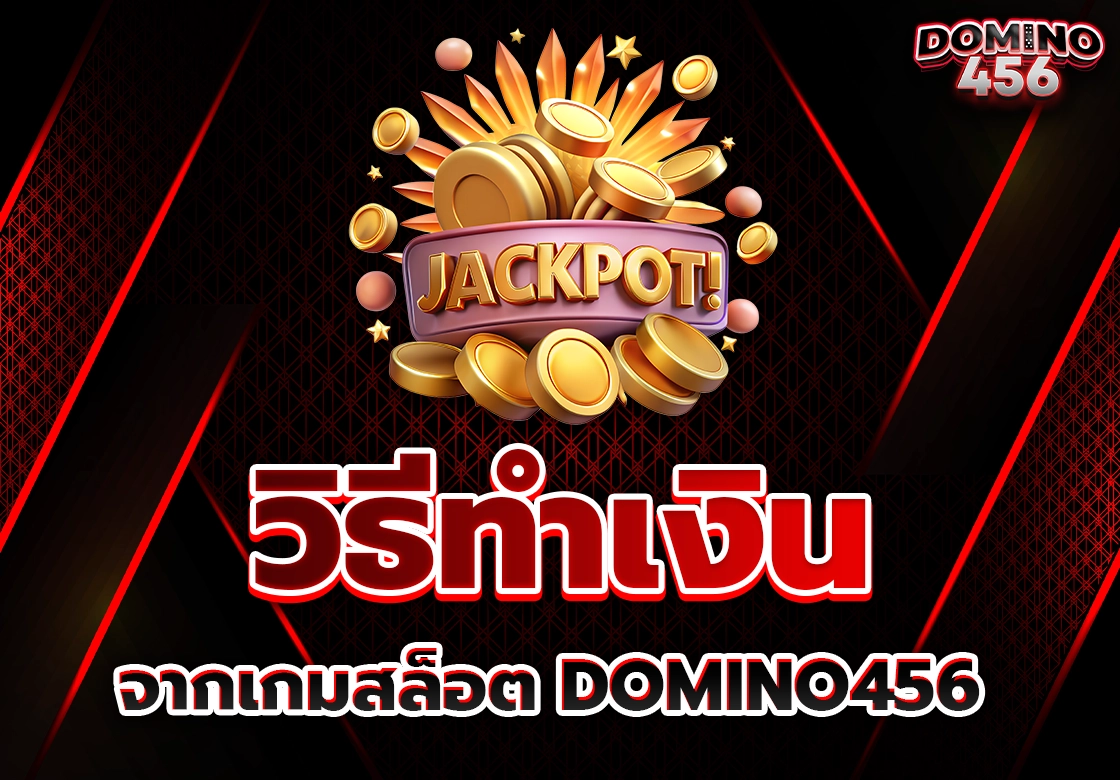 เกมสล็อต