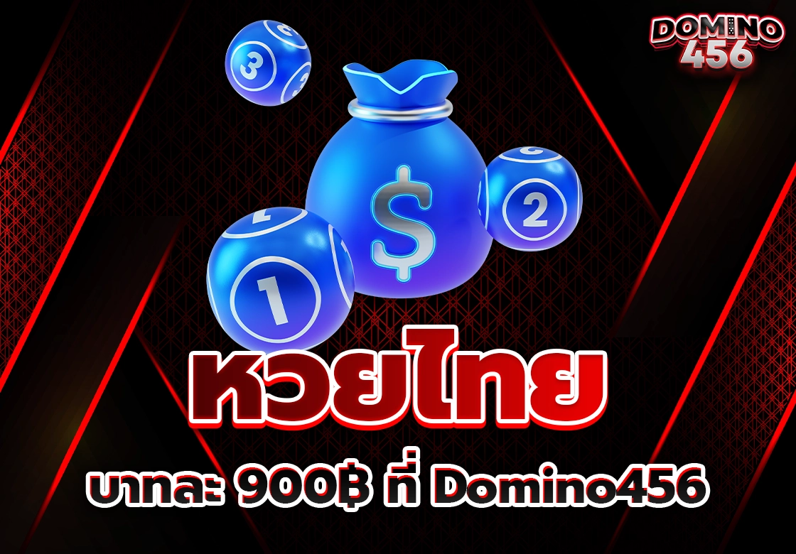 หวยไทย
