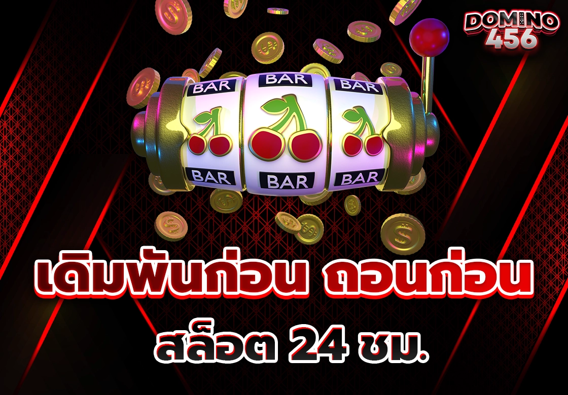 สล็อต