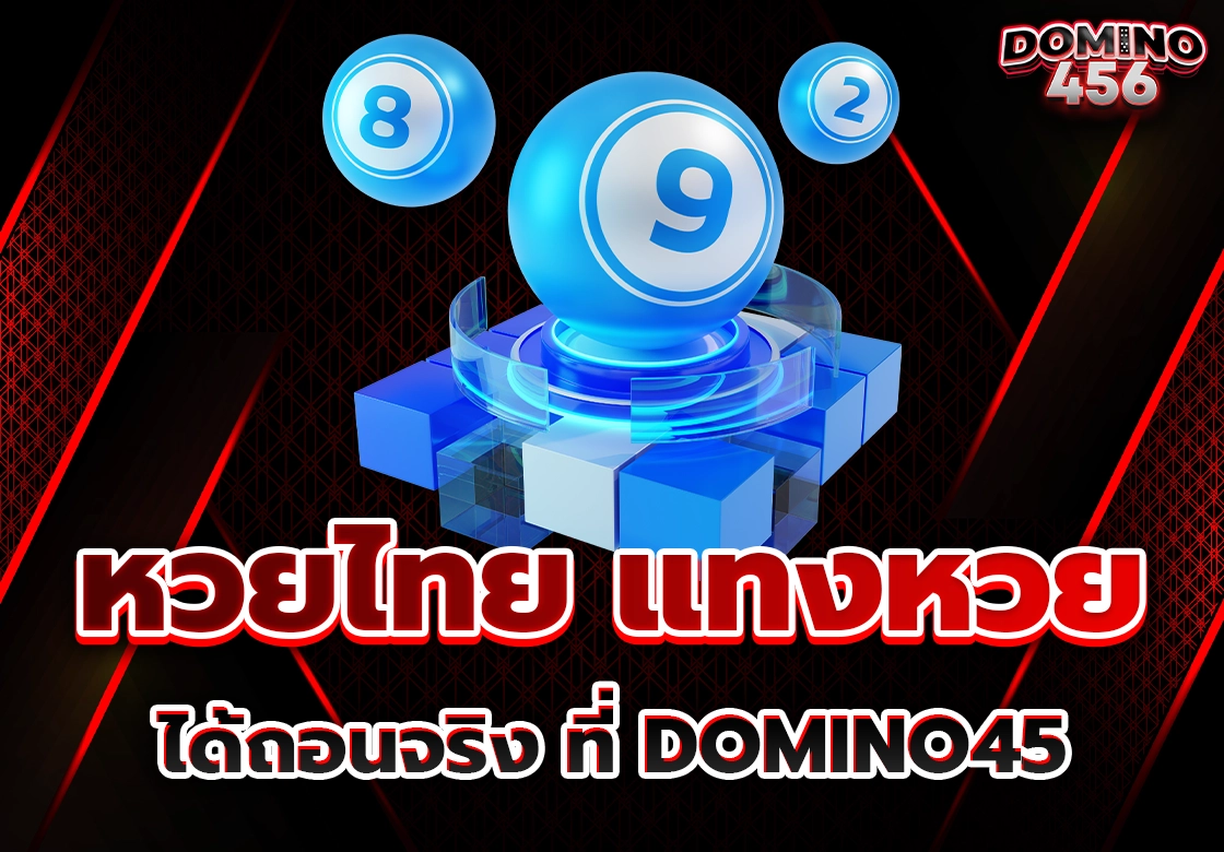 หวยไทย