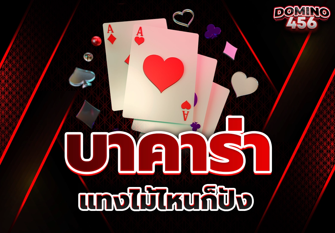บาคาร่า