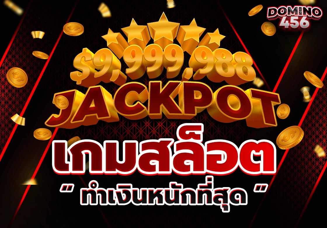 เกมสล็อต