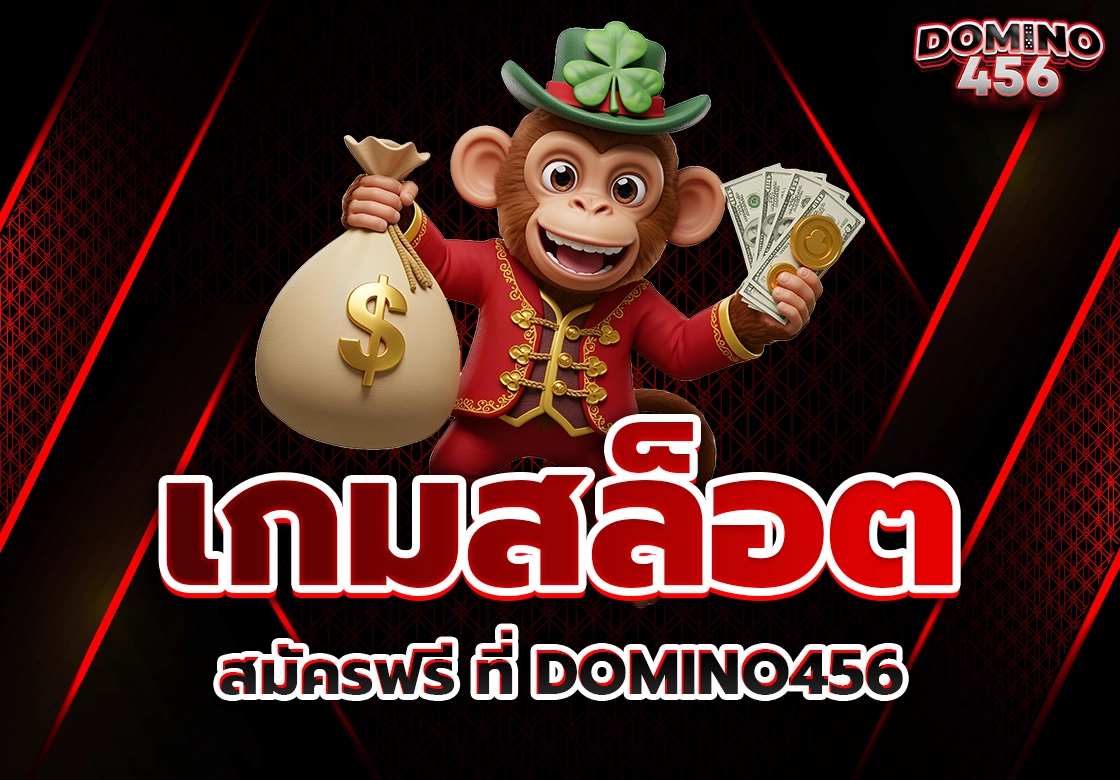 เกมสล็อต