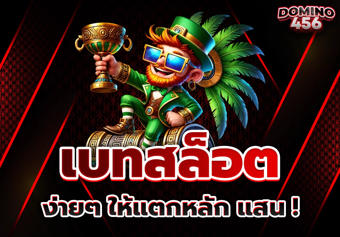 เบทสล็อต