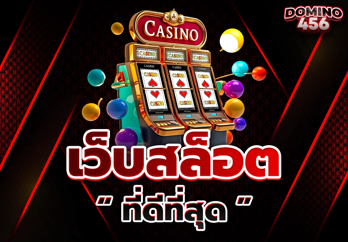 เว็บสล็อต