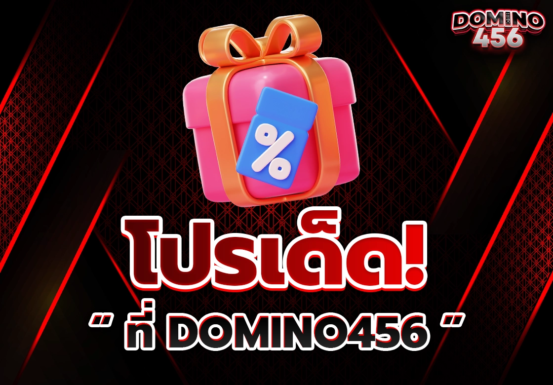 โปรสล็อต