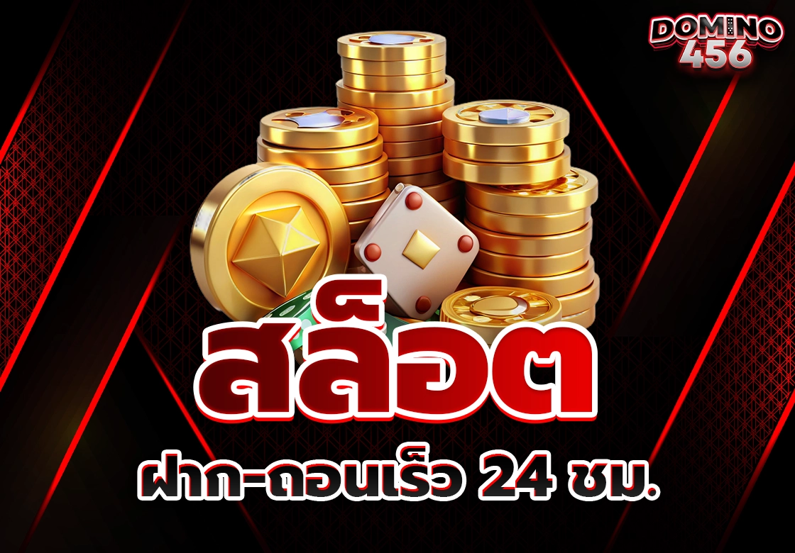 สล็อต