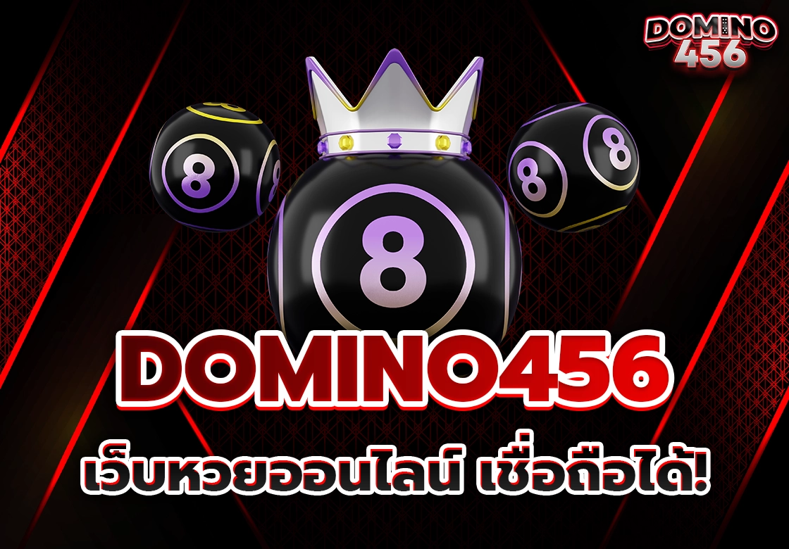 เว็บหวยออนไลน์
