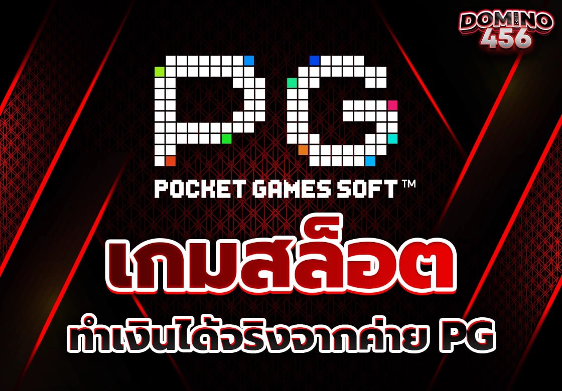 เกมสล็อต