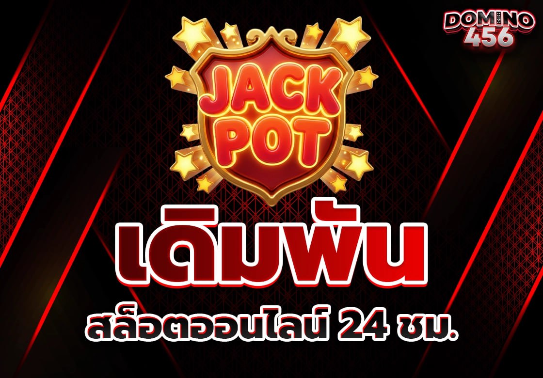 สล็อตออนไลน์