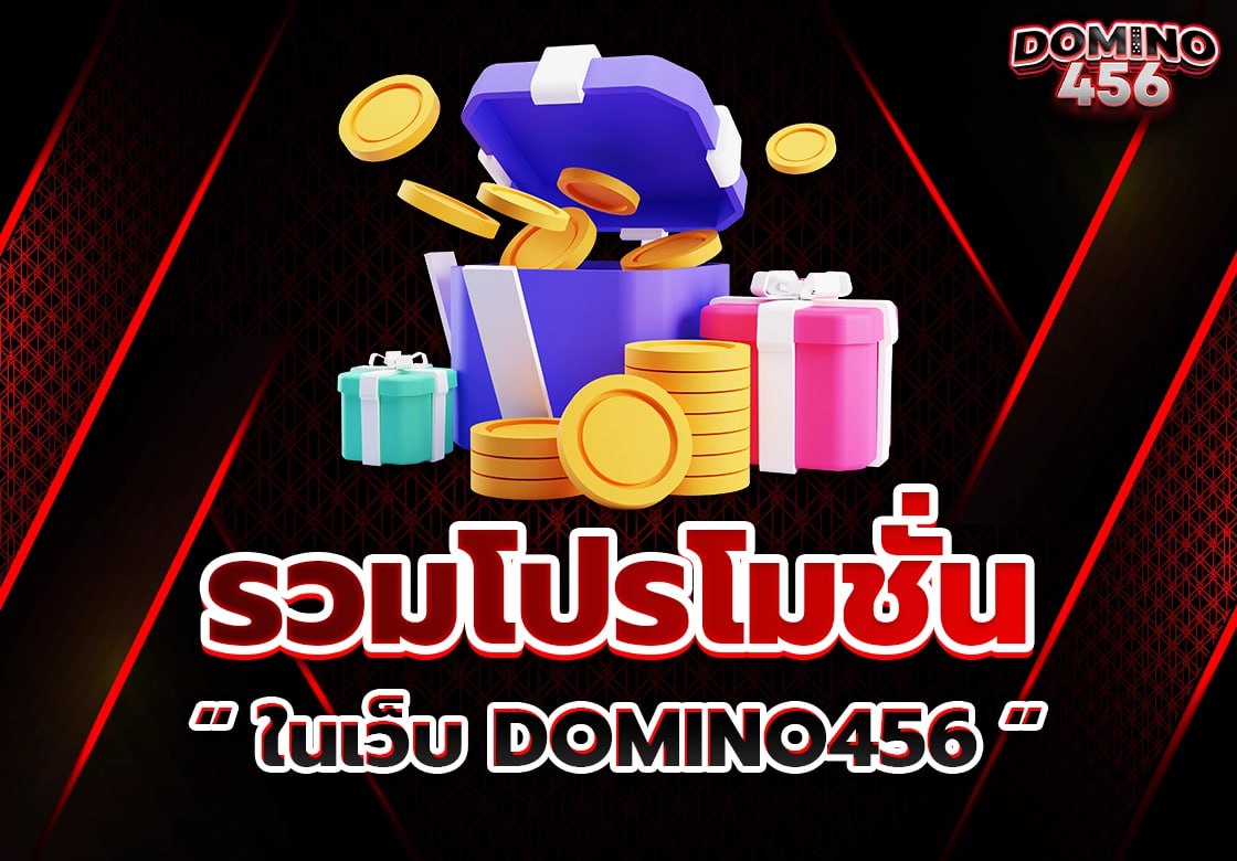 โปรโมชั่นสล็อต