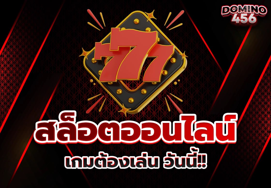 สล็อตออนไลน์