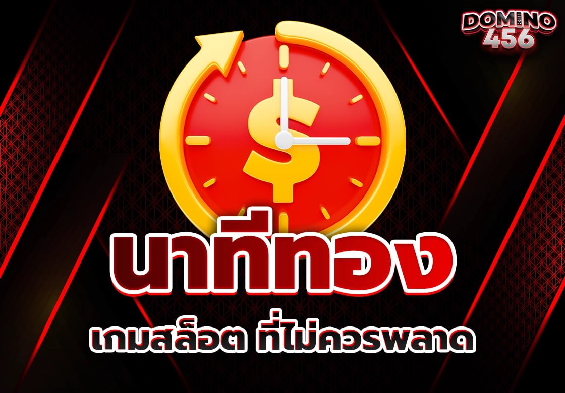 เกมสล็อต