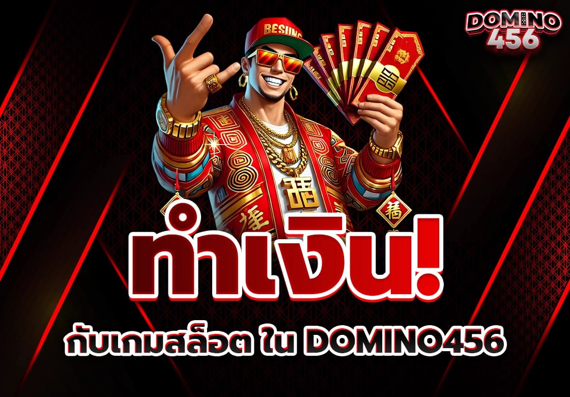 ทำเงินเกมสล็อต