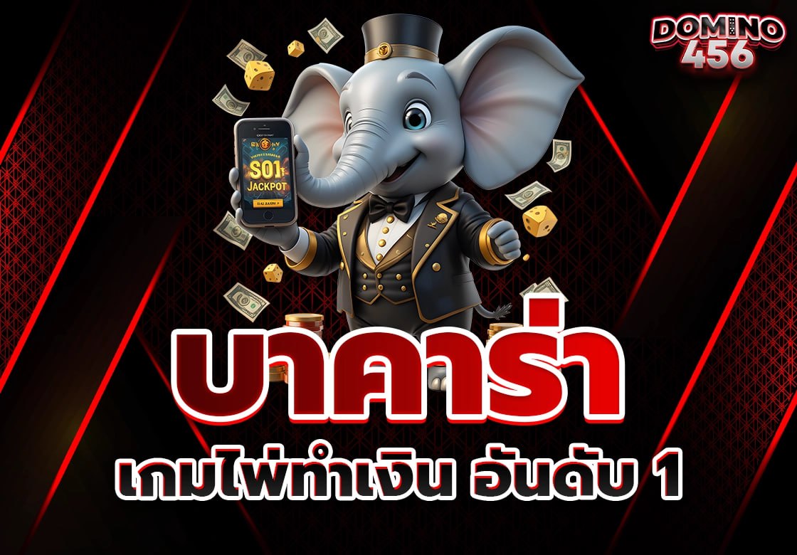 บาคาร่า