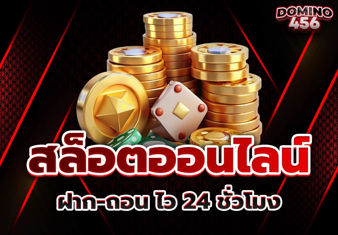สล็อตออนไลน์