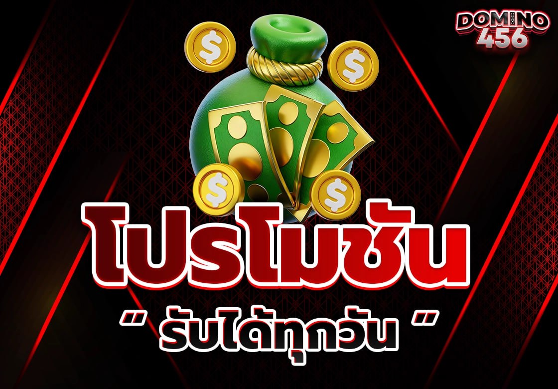 โปรโมชั่นสล็อต
