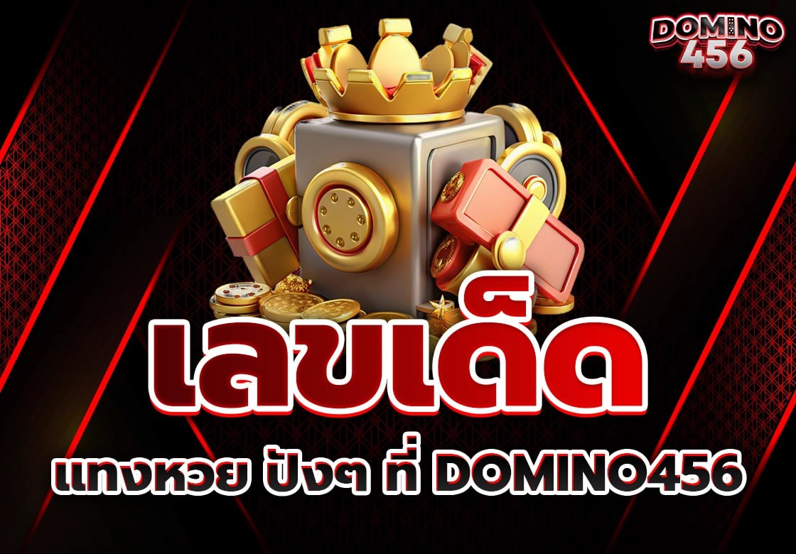 แทงหวย