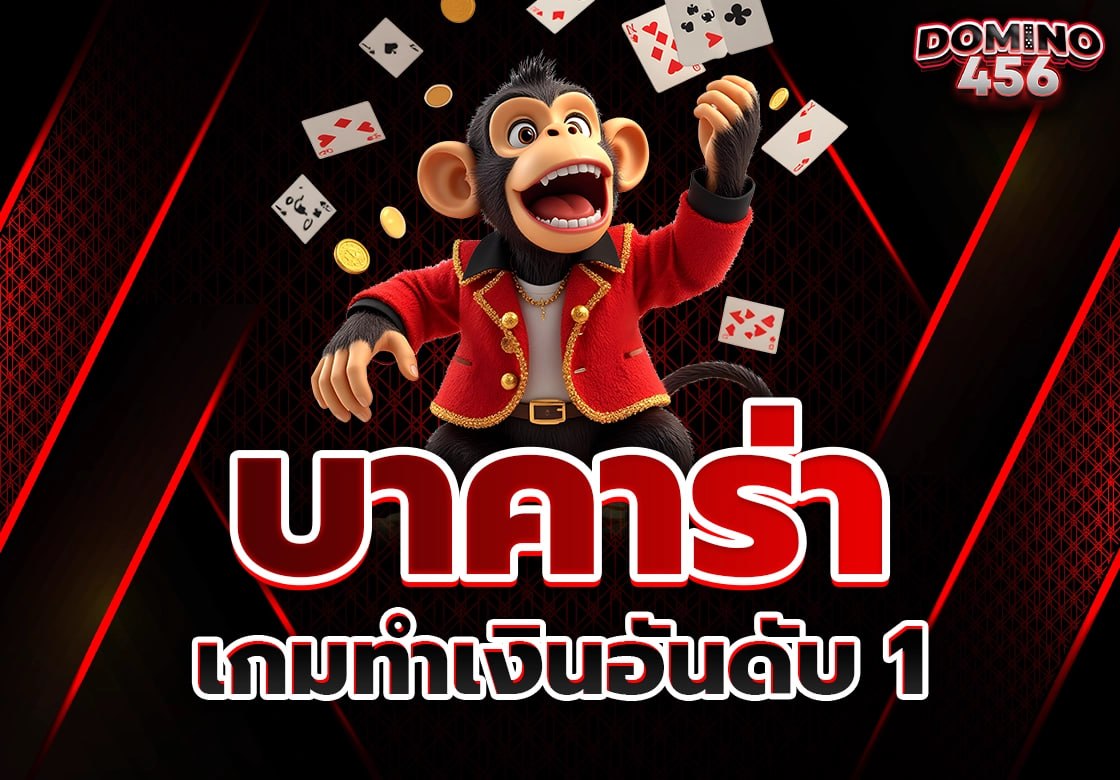 บาคาร่า