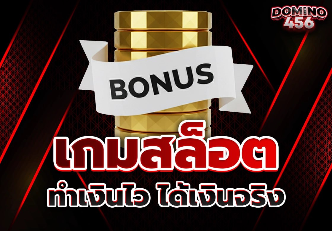 เกมสล็อต