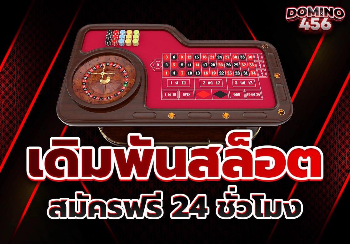 สล็อตฟรี