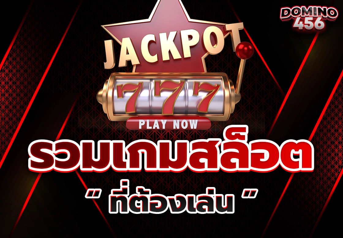 เกมสล็อต