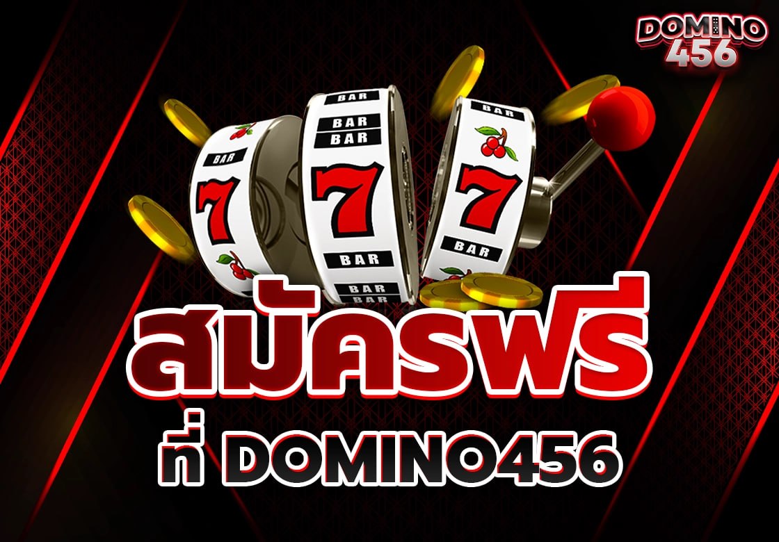 สมัครสล็อตฟรี