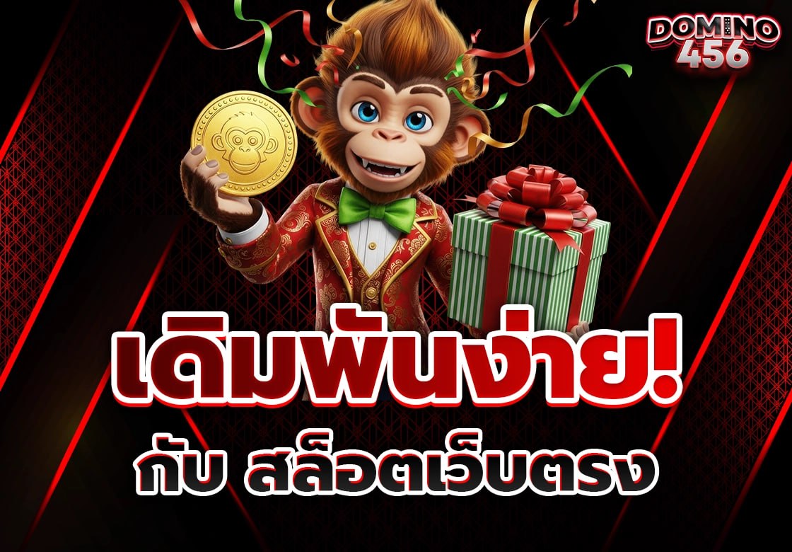 สล็อตเว็บตรง