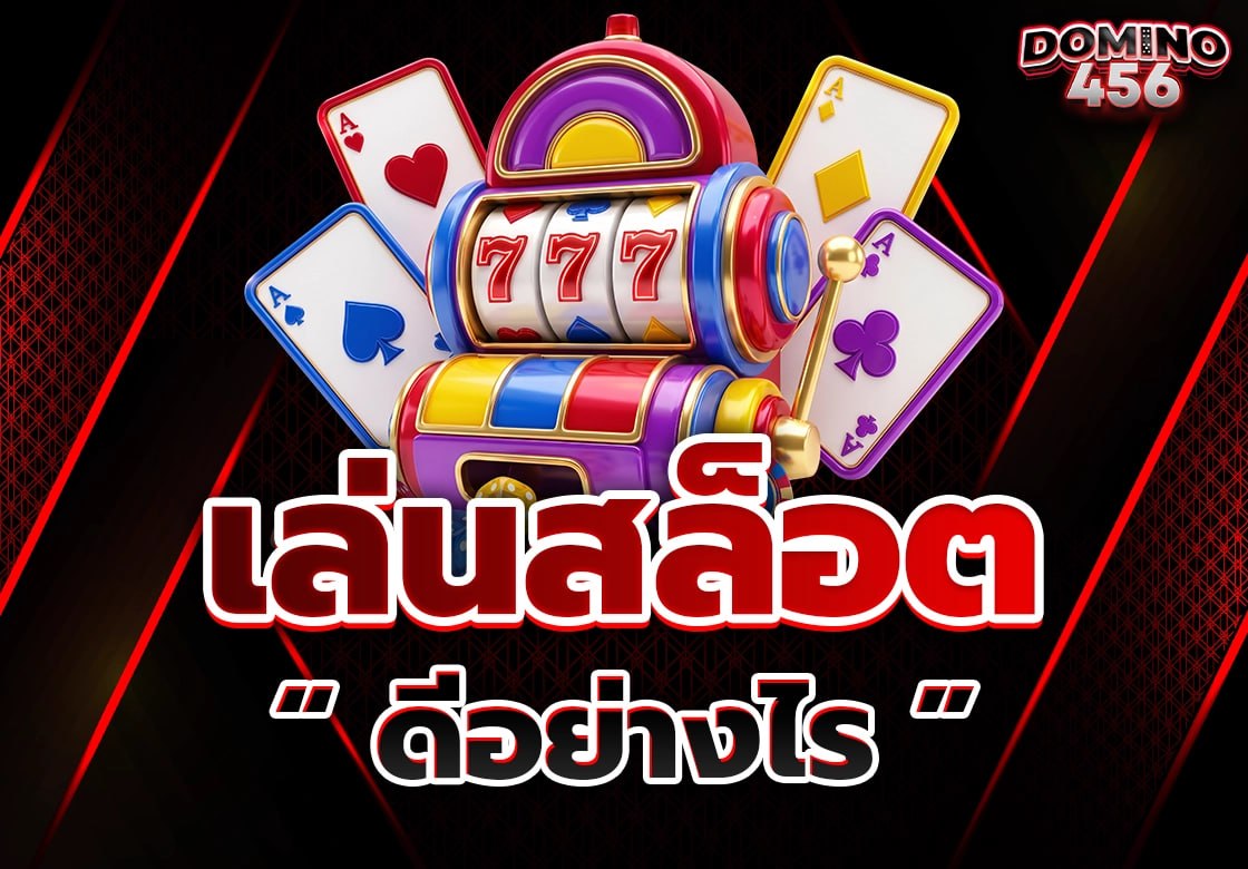 เล่นสล็อต