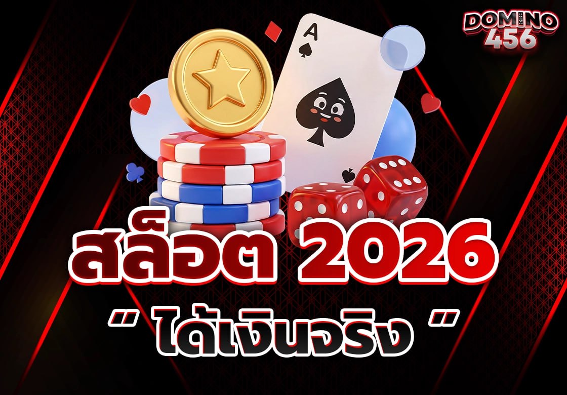 สล็อต2026