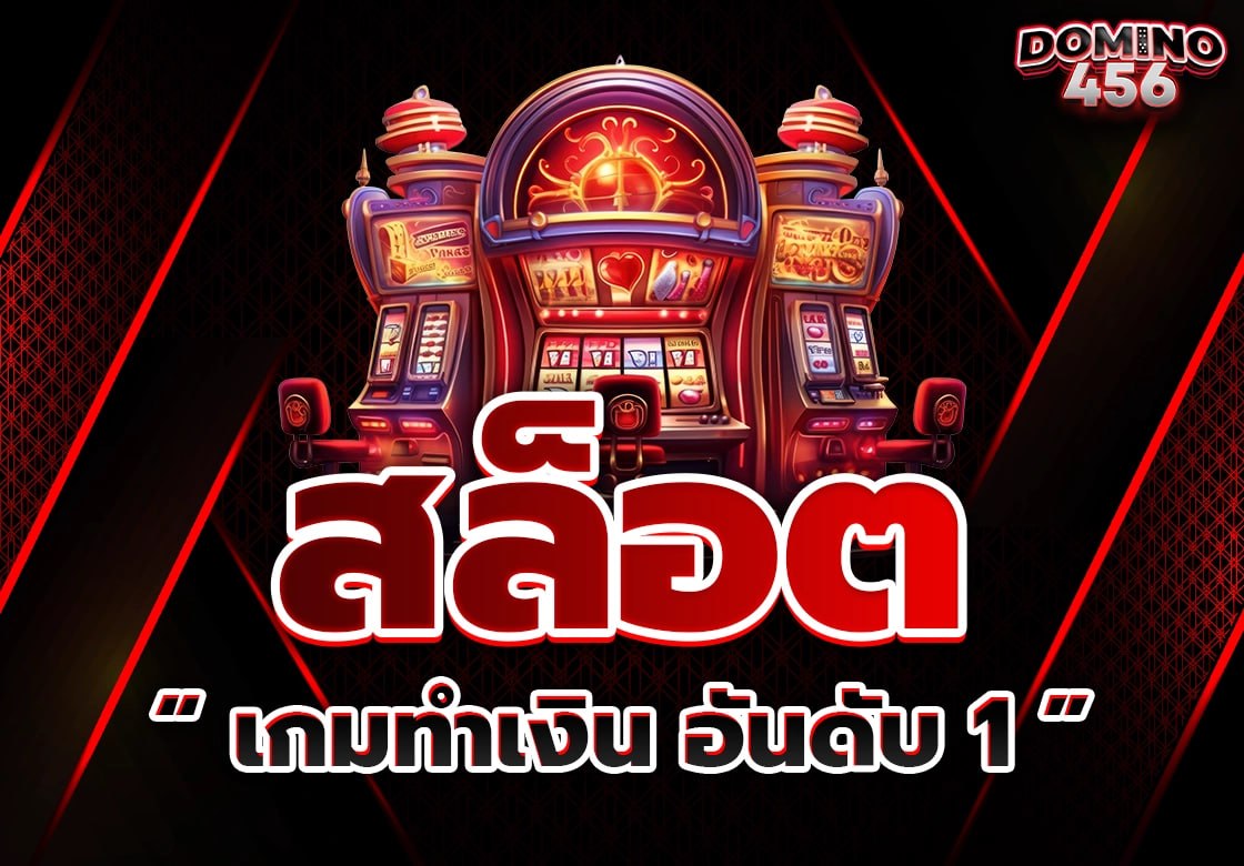 สล็อตฟรี