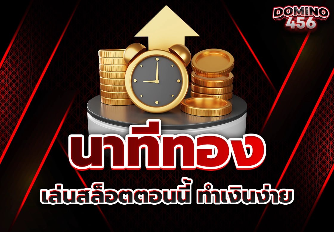 เกมสล็อต